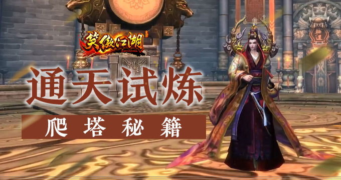 笑傲江湖》3月27日「2026·年度经典服」再起风云